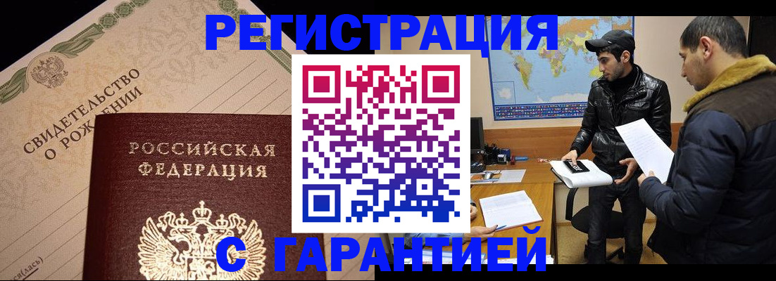 временная регистрация недорого в Бугульме
