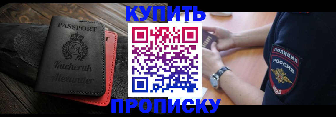 прописка штамп в Бугульме
